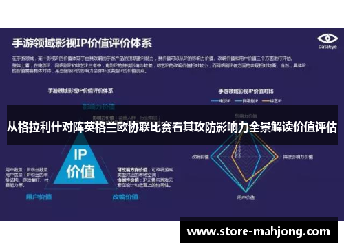 从格拉利什对阵英格兰欧协联比赛看其攻防影响力全景解读价值评估