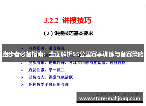 跑步者必备指南：全面解析55公里赛季训练与备赛策略