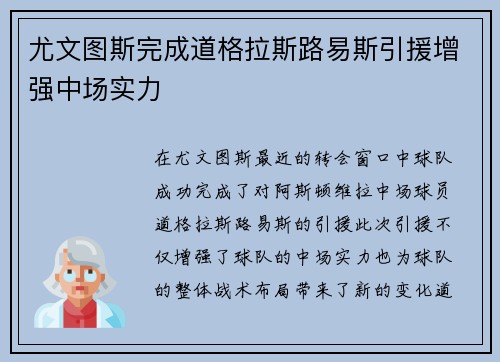 尤文图斯完成道格拉斯路易斯引援增强中场实力